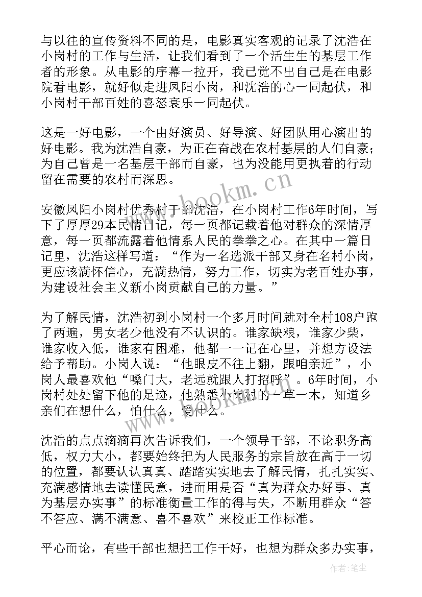 2023年观看第一书记心得体会 第一书记观看心得体会(实用5篇)