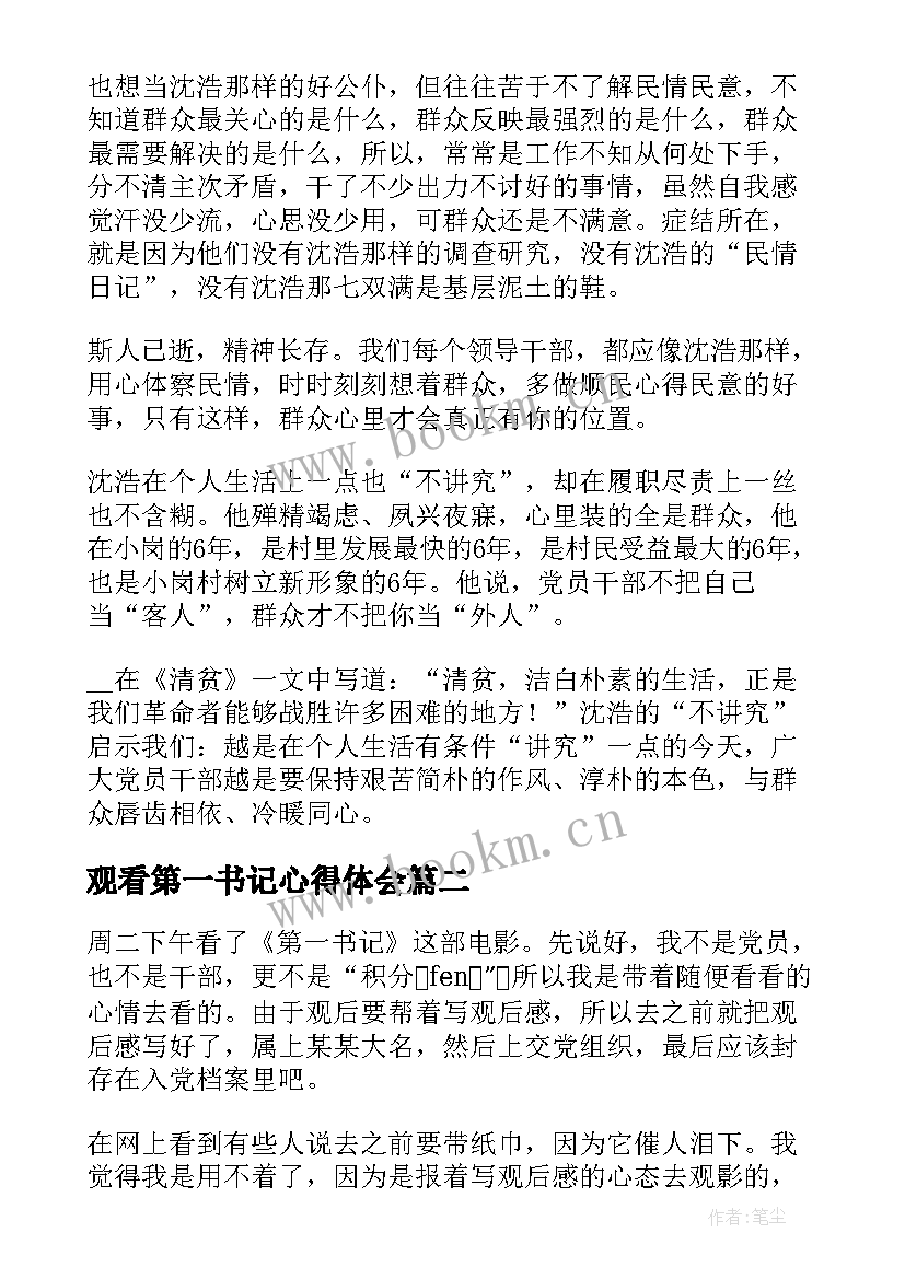 2023年观看第一书记心得体会 第一书记观看心得体会(实用5篇)