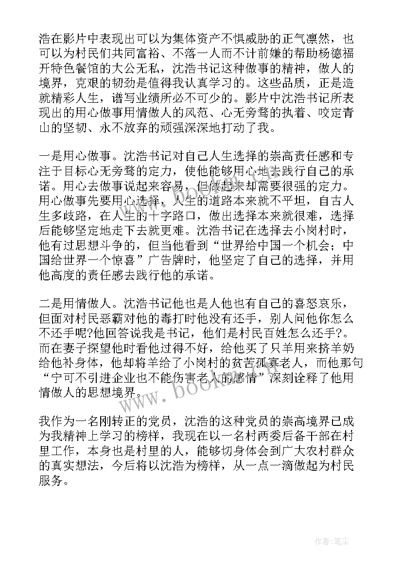 2023年观看第一书记心得体会 第一书记观看心得体会(实用5篇)