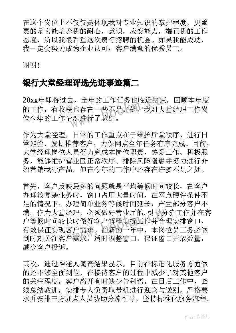 2023年银行大堂经理评选先进事迹 银行大堂经理面试自我介绍(模板5篇)