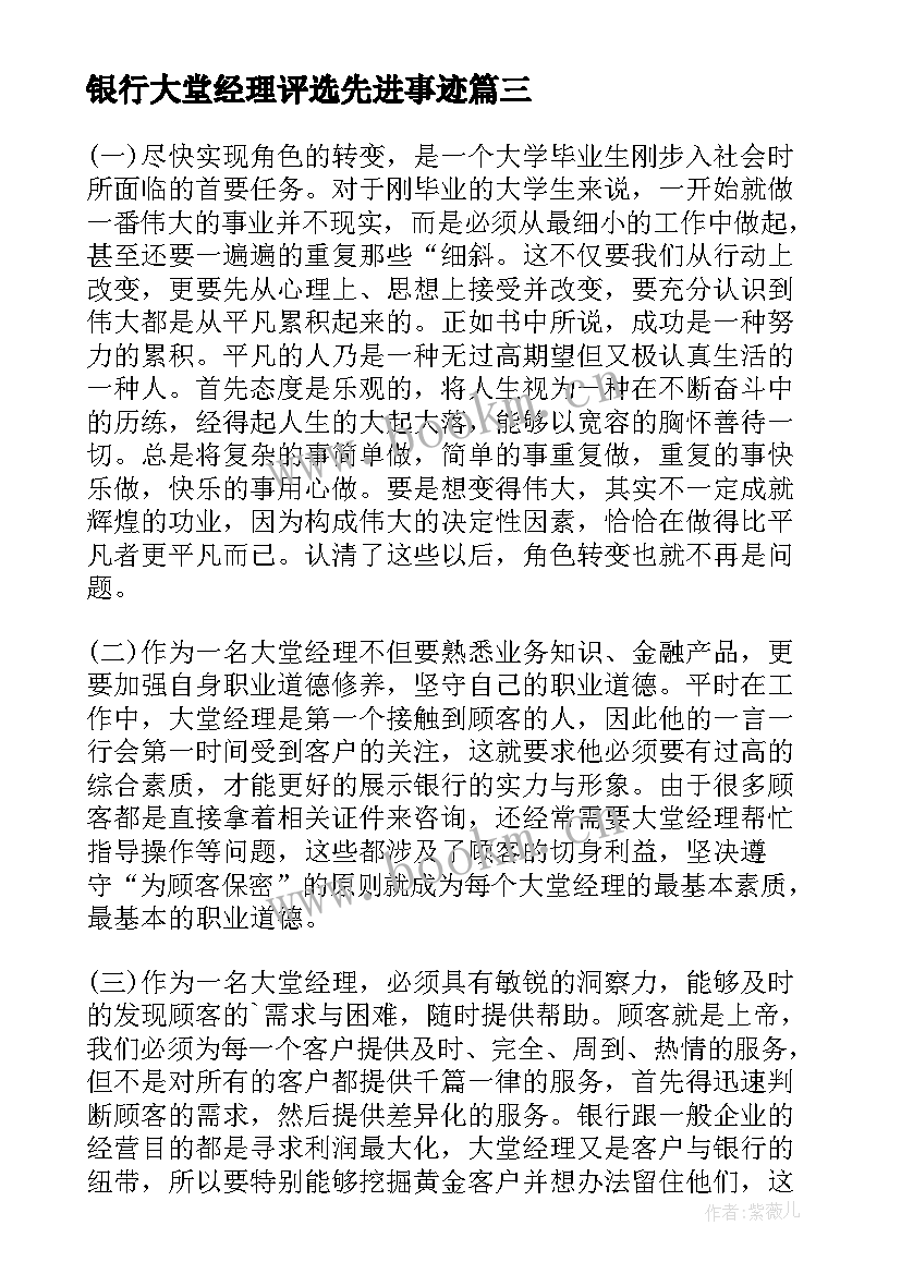 2023年银行大堂经理评选先进事迹 银行大堂经理面试自我介绍(模板5篇)