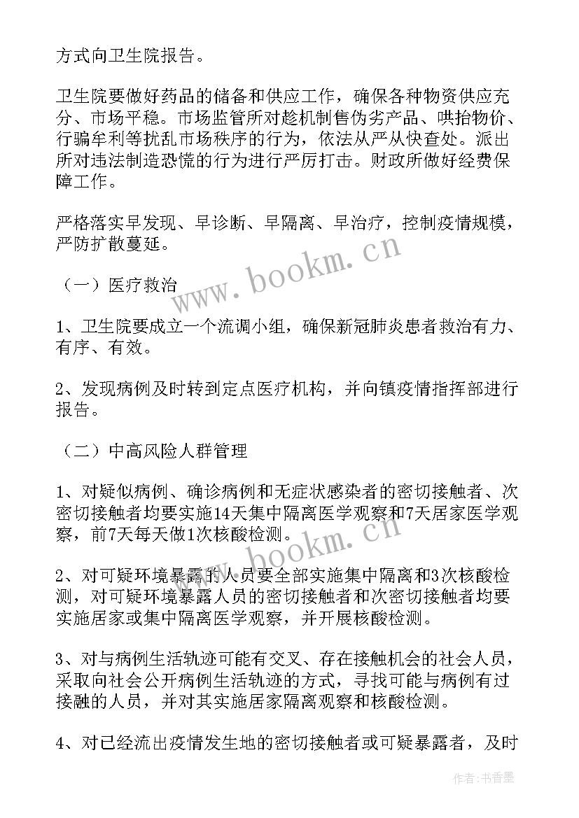 疫情返乡人员摸排方案 春节返乡人员疫情防控方案(精选5篇)