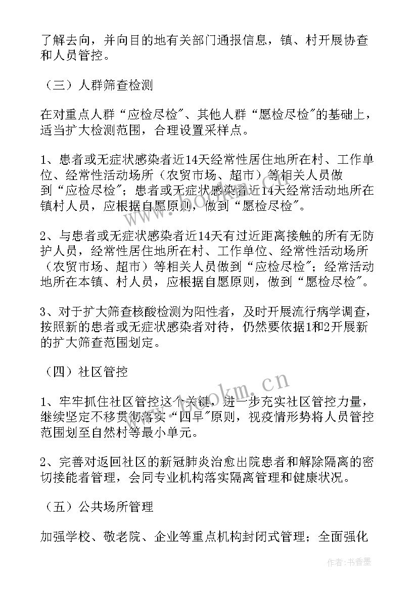 疫情返乡人员摸排方案 春节返乡人员疫情防控方案(精选5篇)