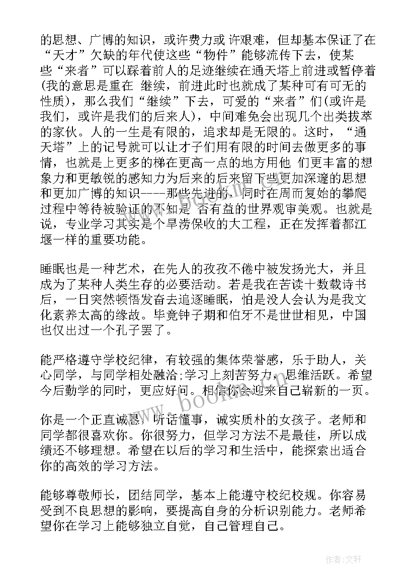 自我评价艺术素养(精选7篇)