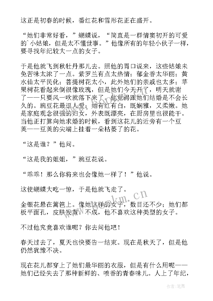 安徒生童话好词好句好段摘抄(汇总9篇)