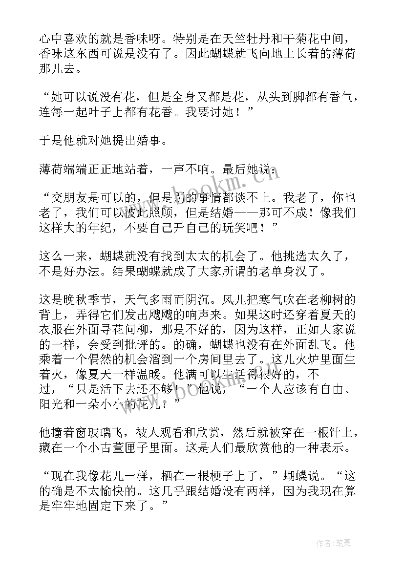 安徒生童话好词好句好段摘抄(汇总9篇)