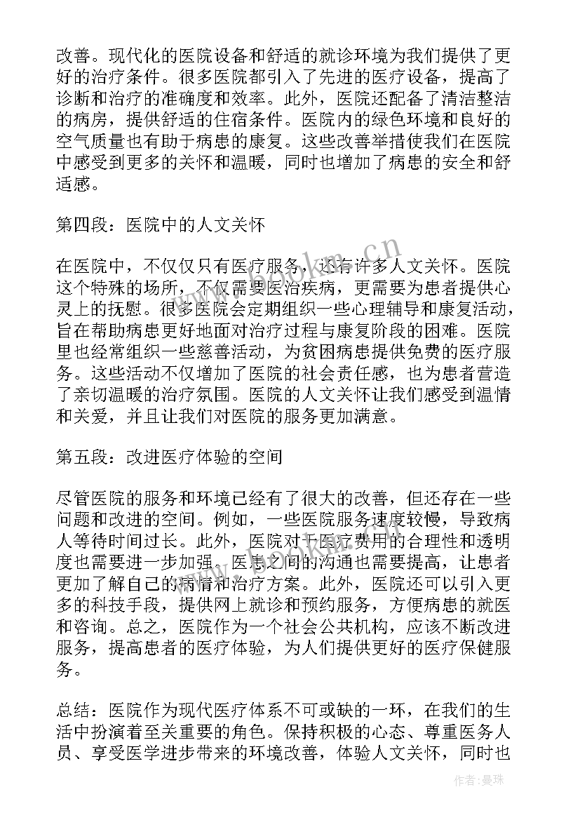 医院人才工作计划(实用6篇)