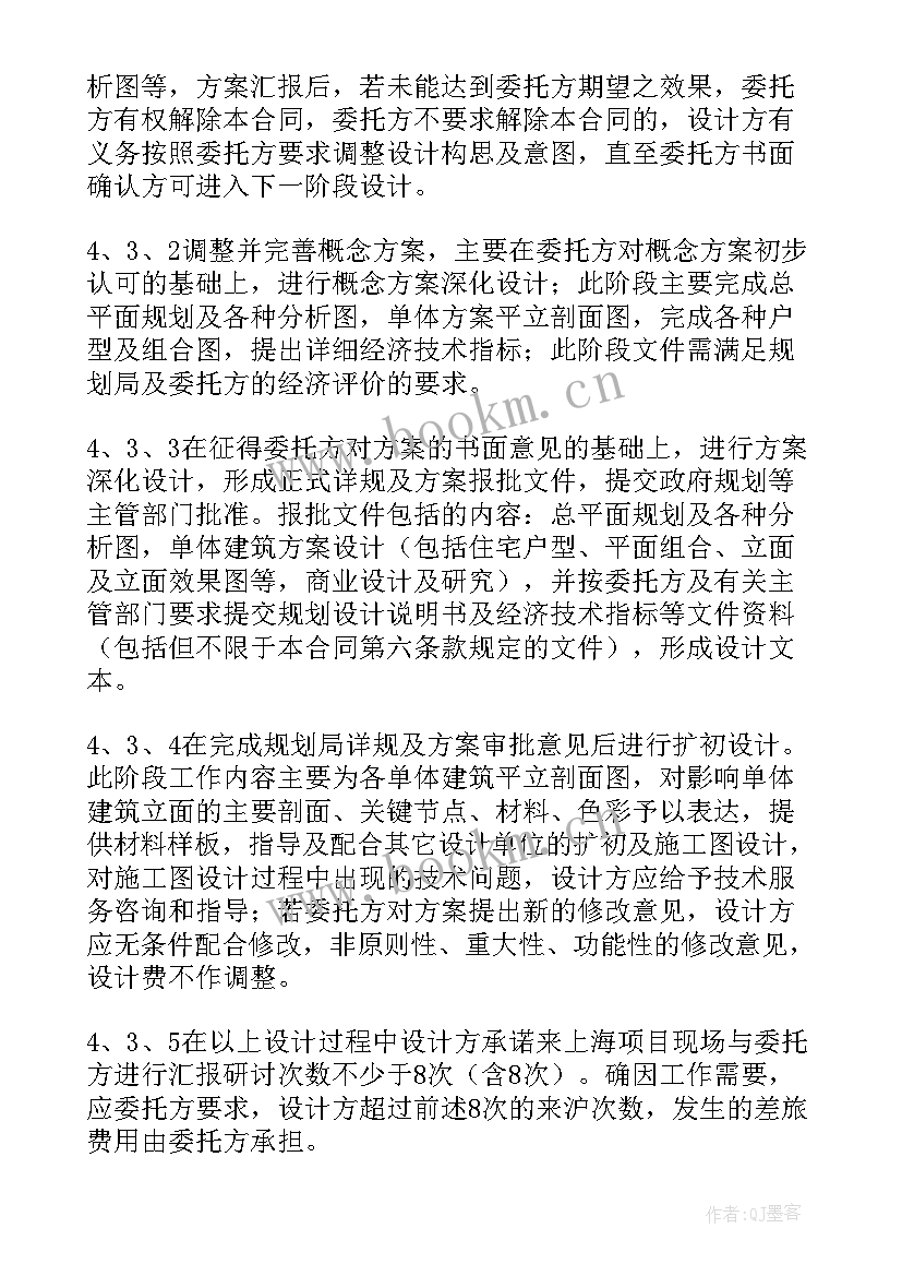 2023年项目设计心得 项目设计合同(优质8篇)