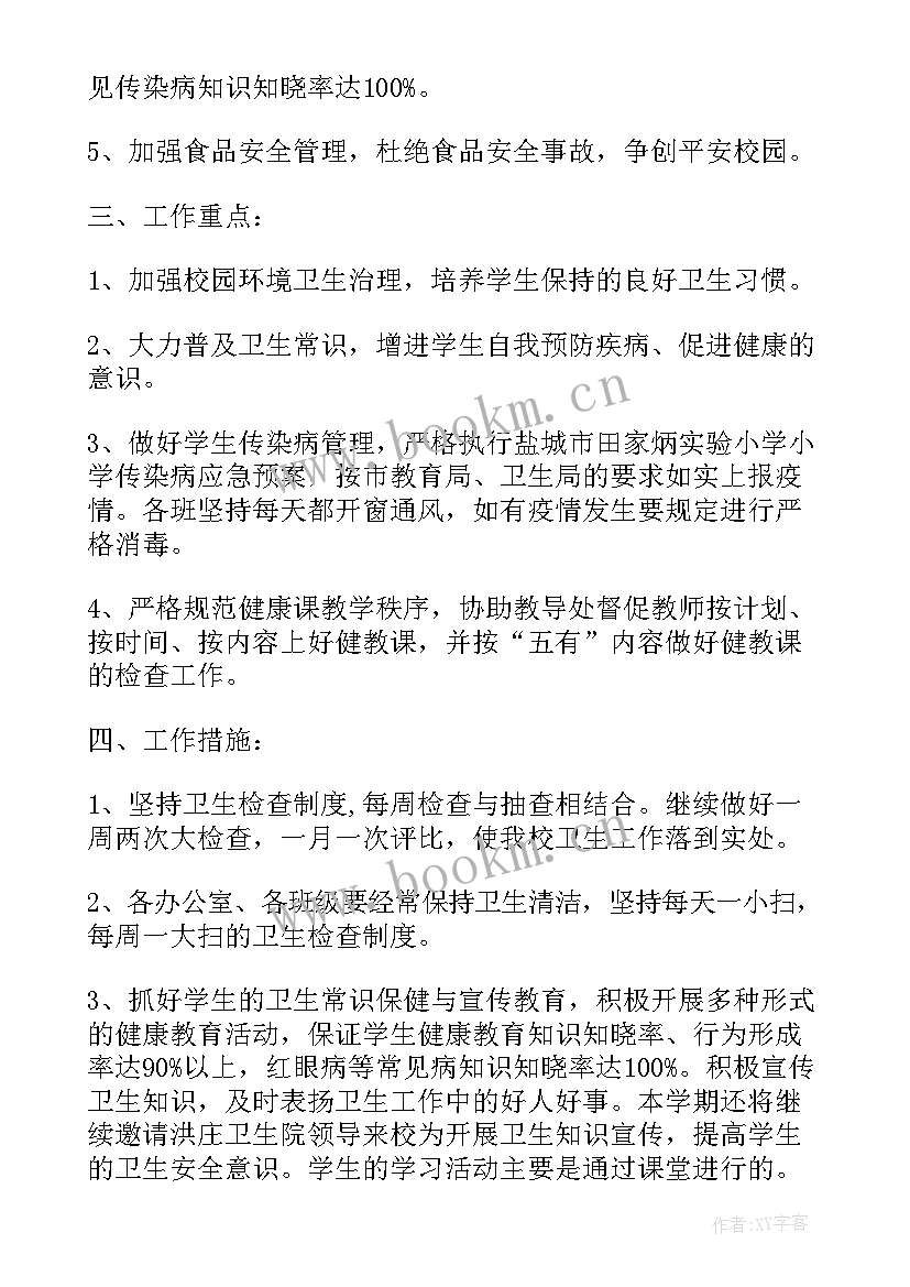 最新学校爱国卫生工作计划(优质6篇)