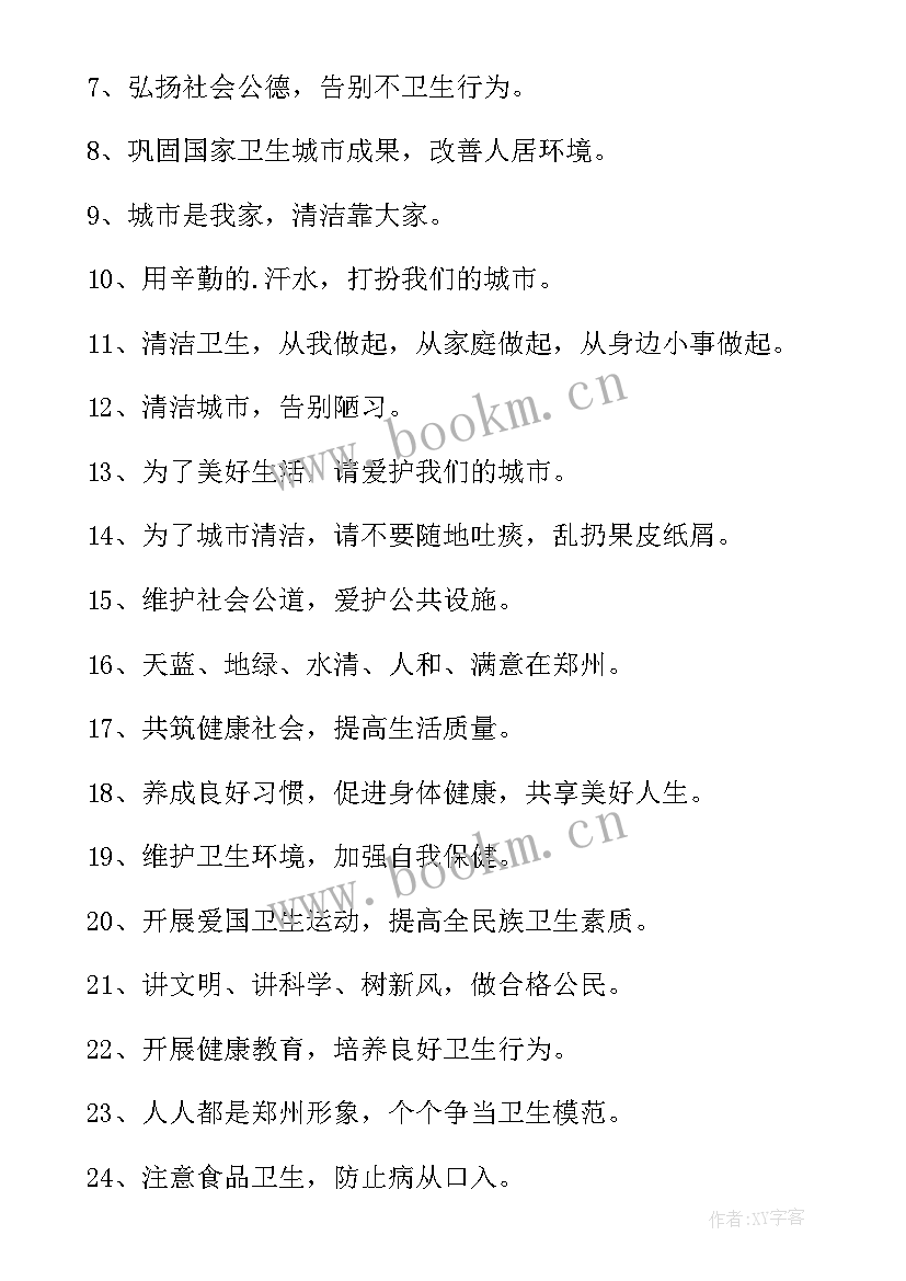 最新学校爱国卫生工作计划(优质6篇)