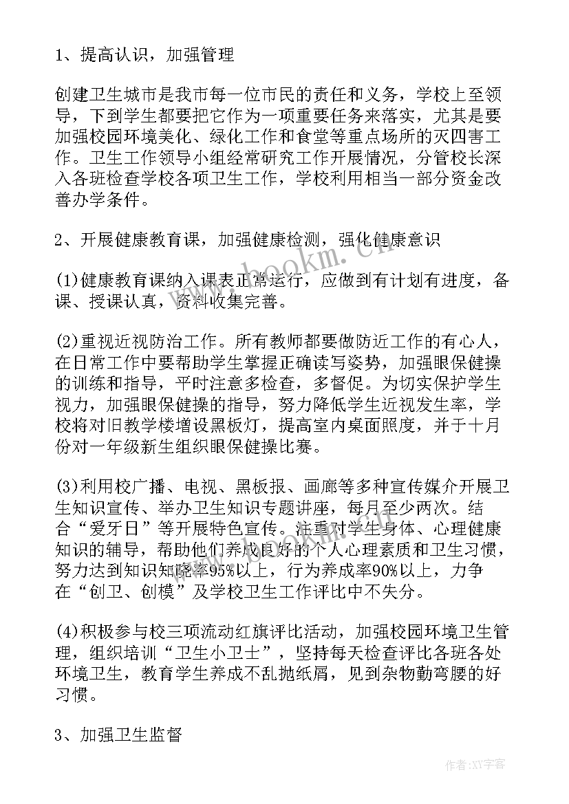 最新学校爱国卫生工作计划(优质6篇)