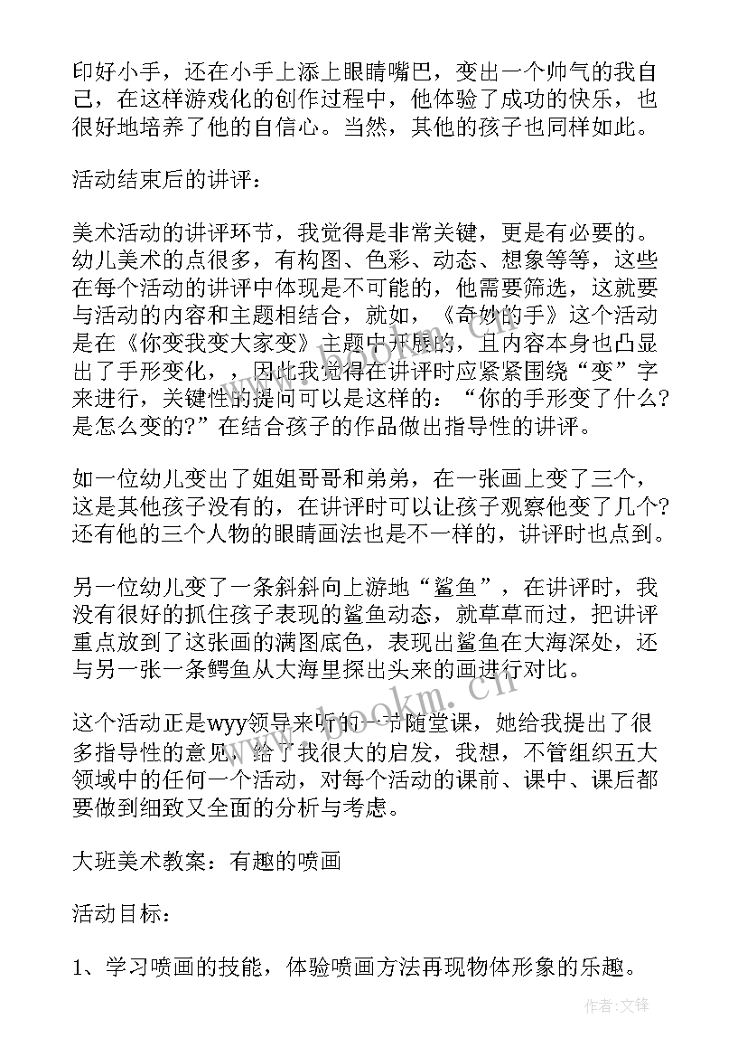 大班语言美丽的大海教学反思 大班美术教案及教学反思美丽的手型画(精选7篇)