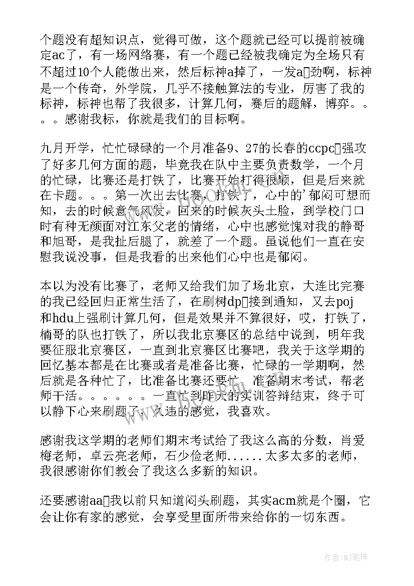 2023年专科大三第二学期个人总结(优质7篇)