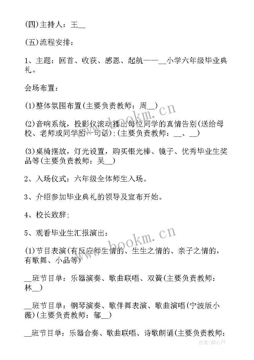 2023年六年级毕业美食节活动策划方案 六年级毕业典礼的活动策划方案(模板5篇)