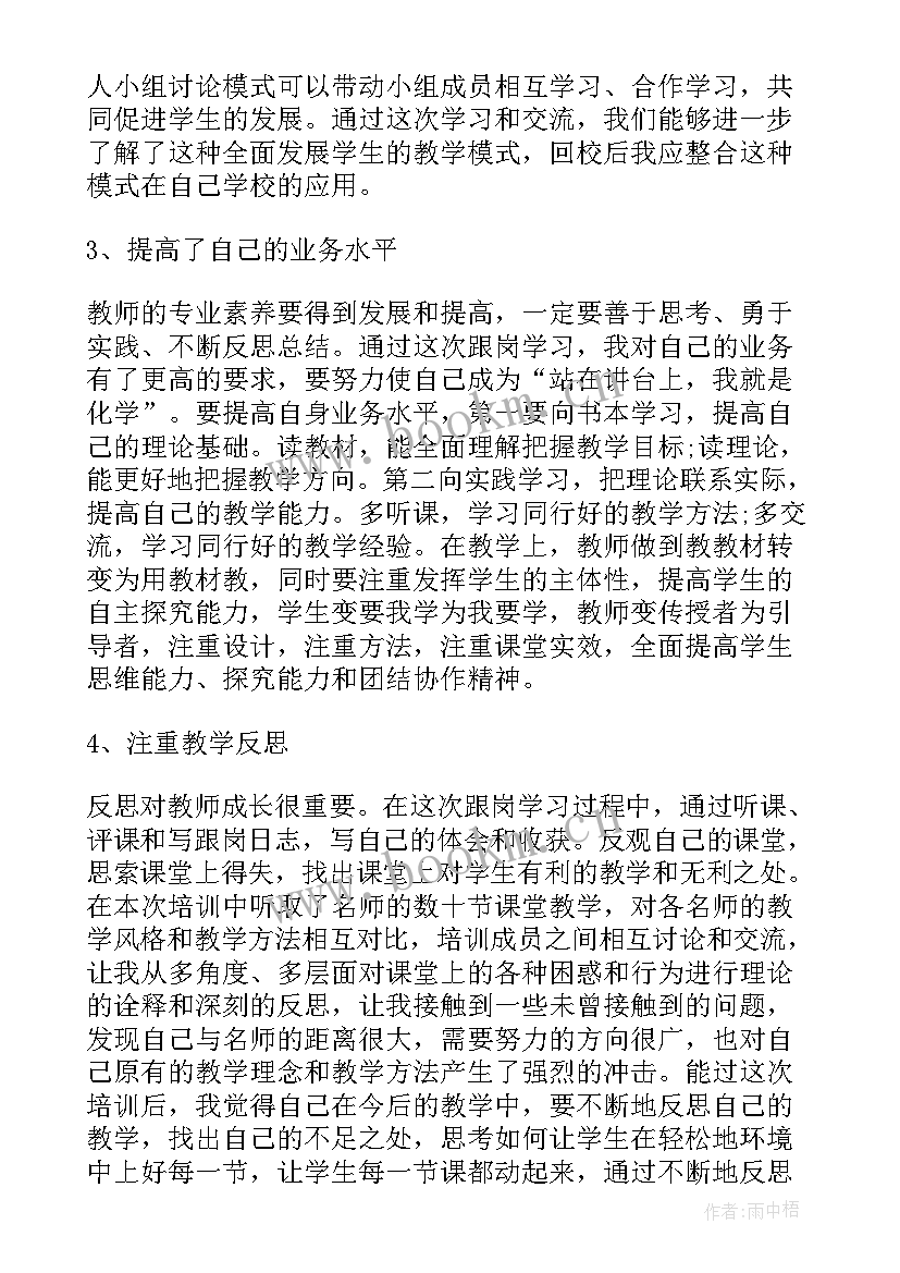 2023年小学跟岗培训个人总结(大全5篇)