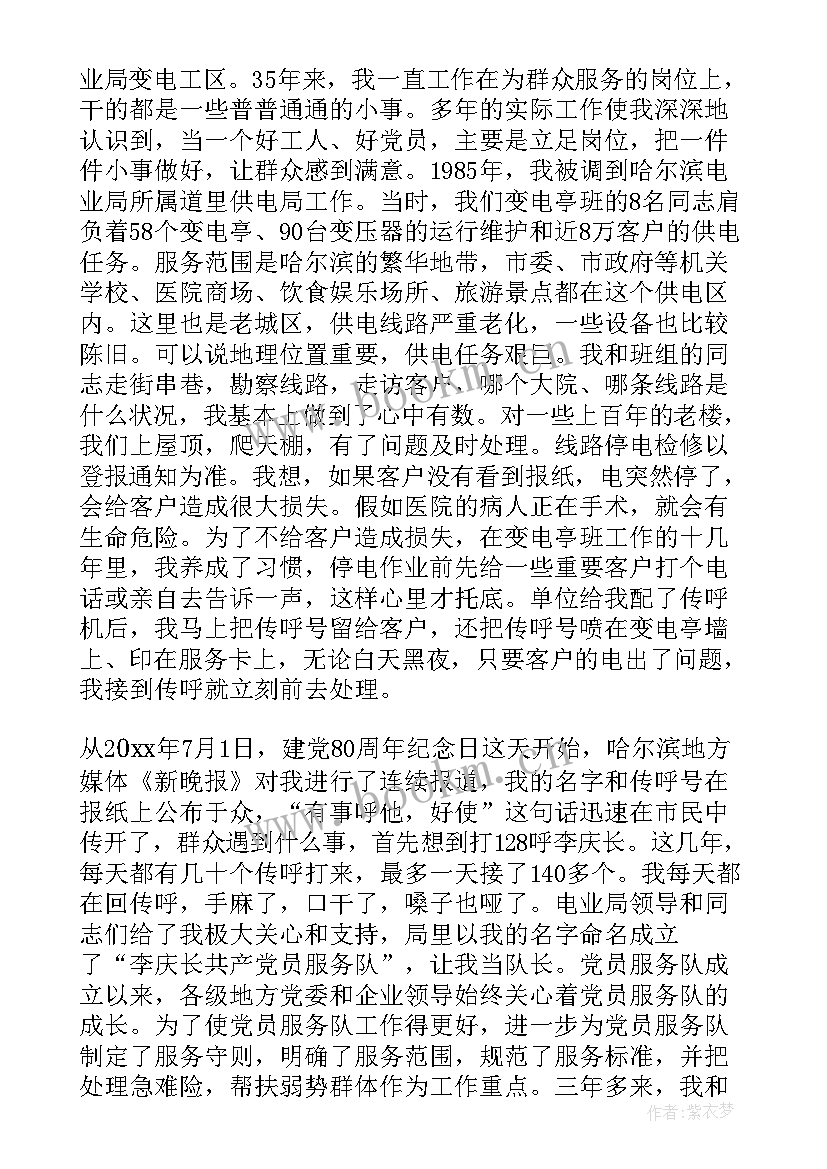 2023年幼儿教师党员先进事迹材料(通用10篇)