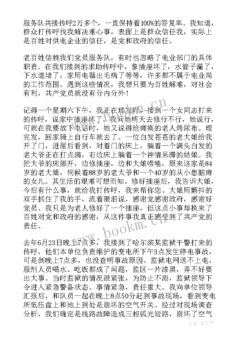 2023年幼儿教师党员先进事迹材料(通用10篇)