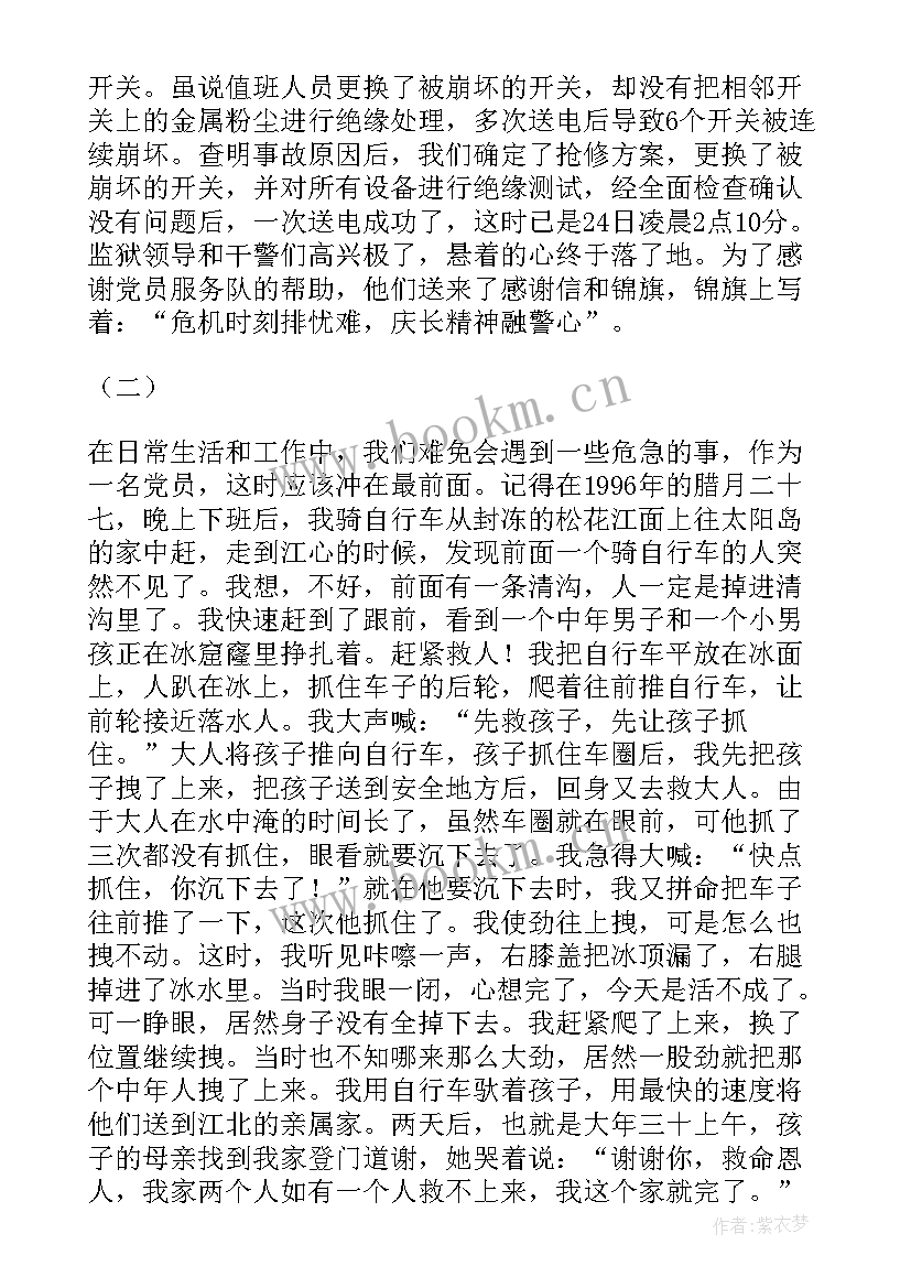 2023年幼儿教师党员先进事迹材料(通用10篇)