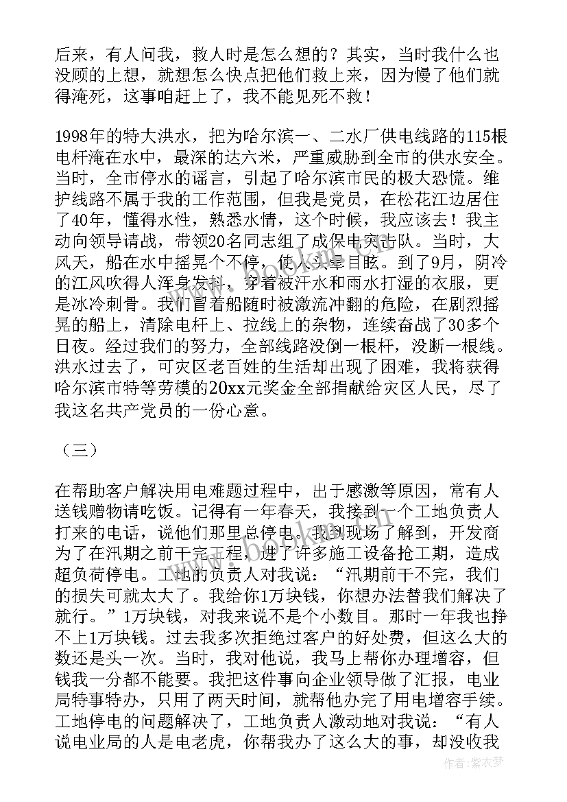 2023年幼儿教师党员先进事迹材料(通用10篇)