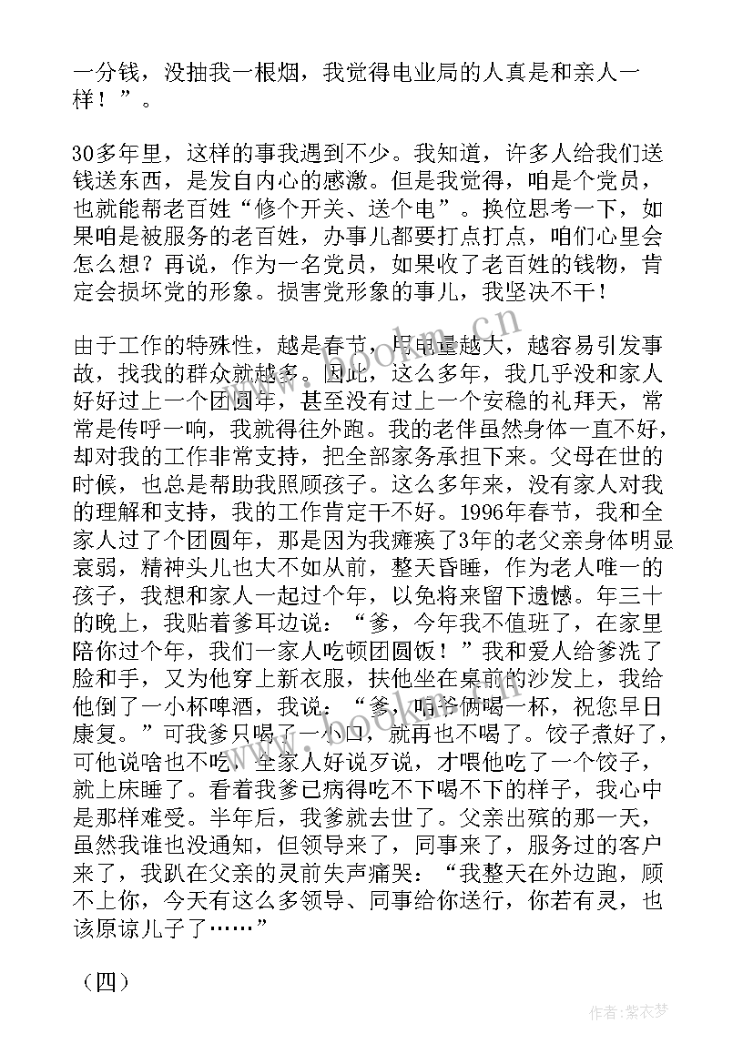 2023年幼儿教师党员先进事迹材料(通用10篇)