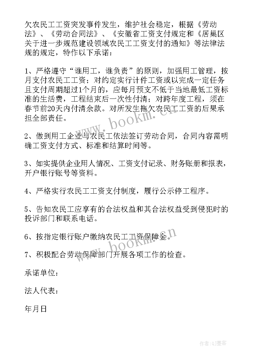 2023年农民工工资发放承诺书(大全6篇)