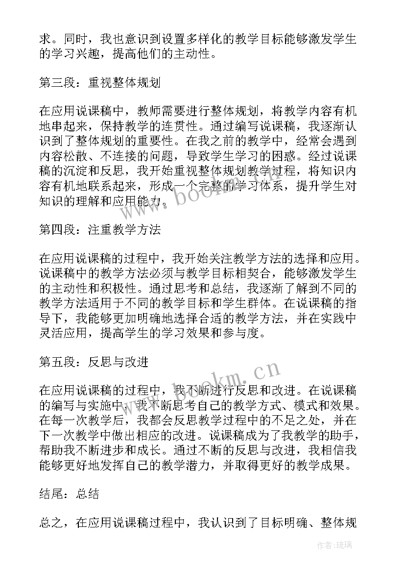 2023年说课稿结束语 说课稿讲座的心得体会(大全10篇)