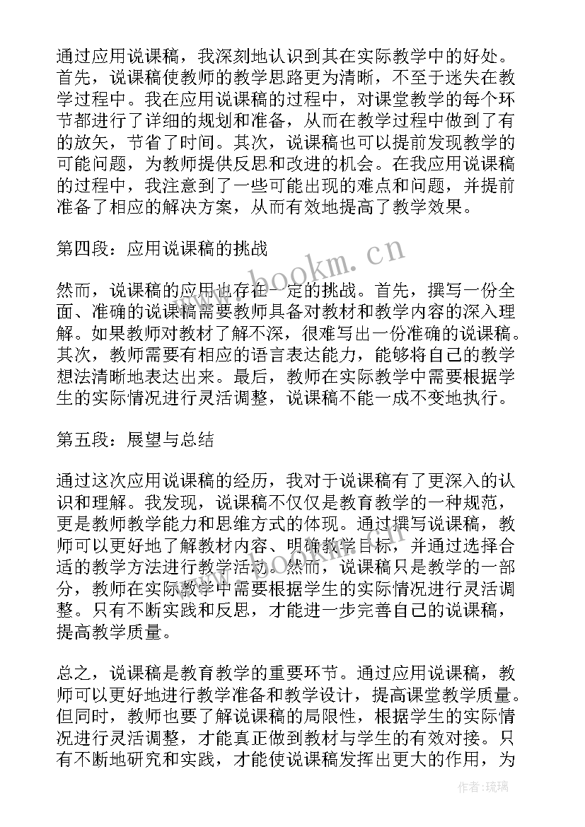 2023年说课稿结束语 说课稿讲座的心得体会(大全10篇)