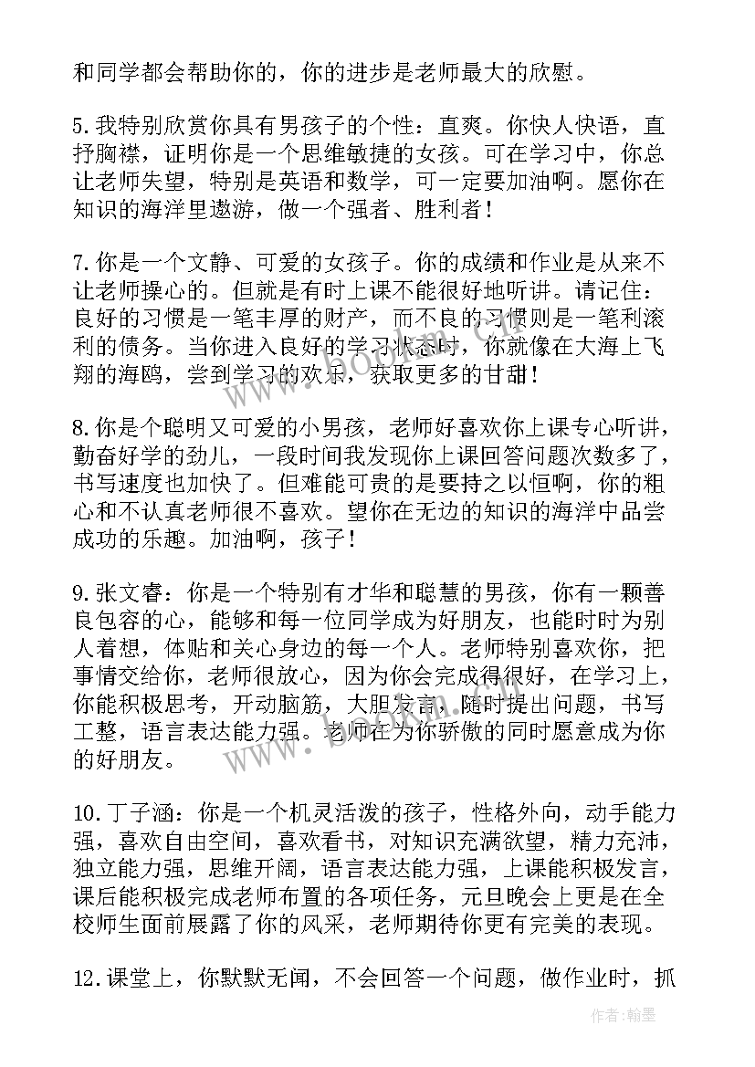 最新期末评语老师的话幼儿园 期末老师评语(汇总6篇)