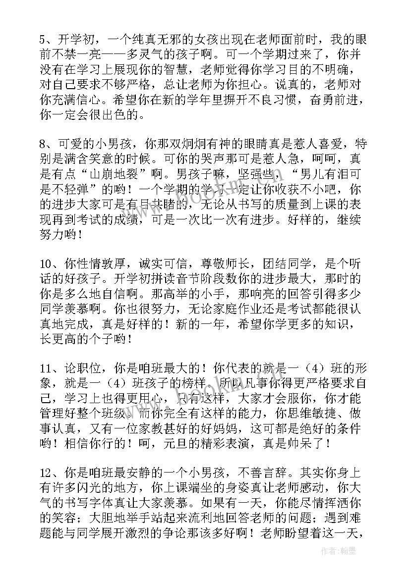 最新期末评语老师的话幼儿园 期末老师评语(汇总6篇)