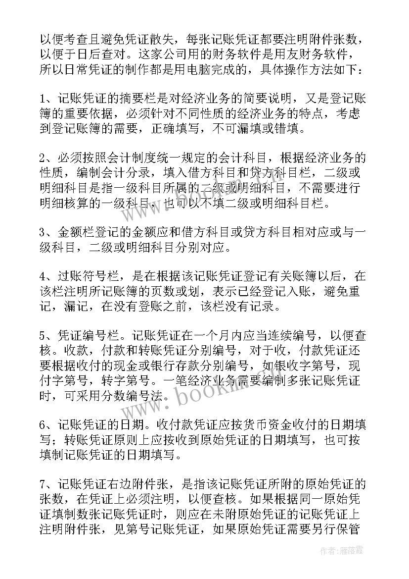 会计专业实训报告(精选7篇)