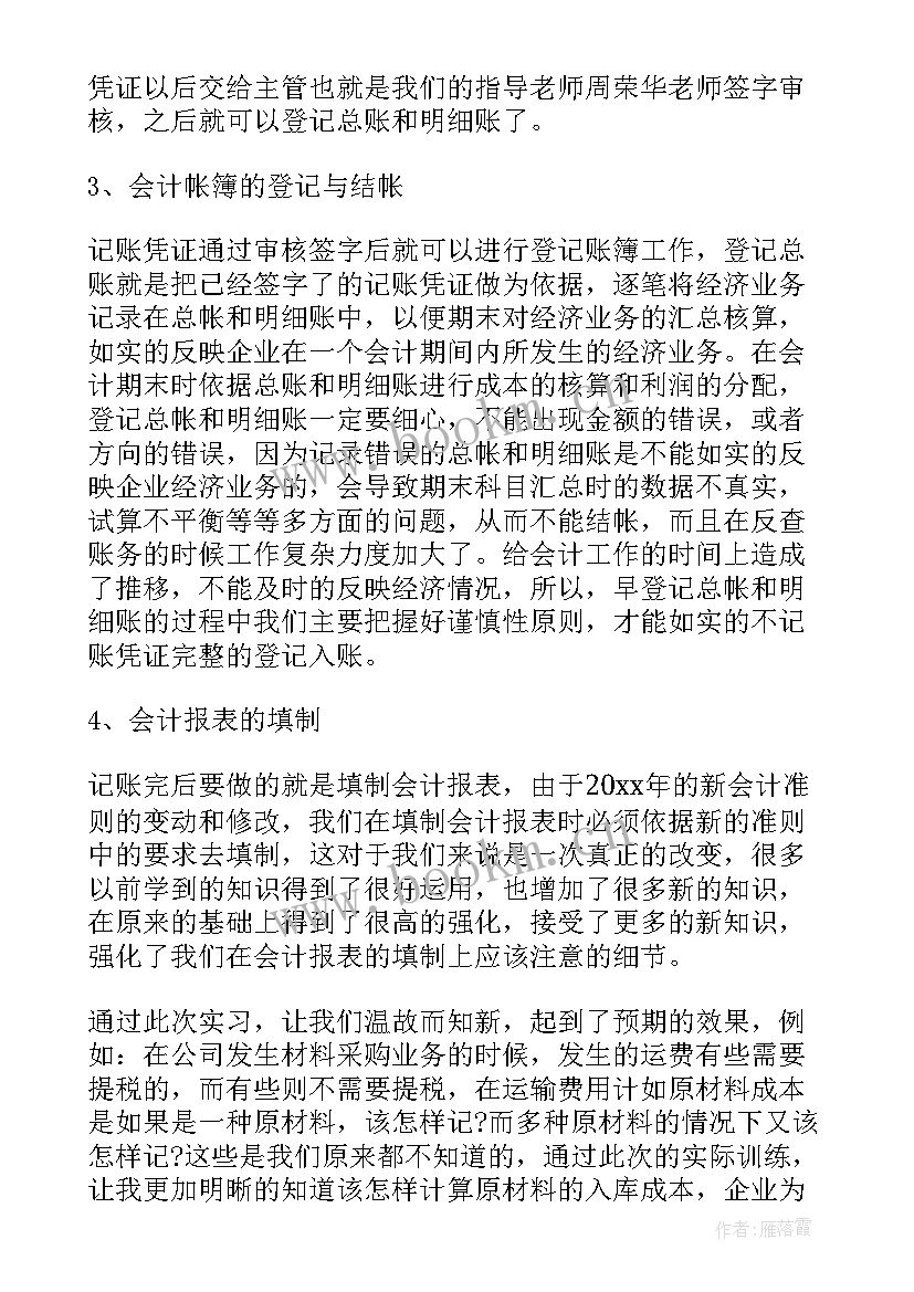 会计专业实训报告(精选7篇)