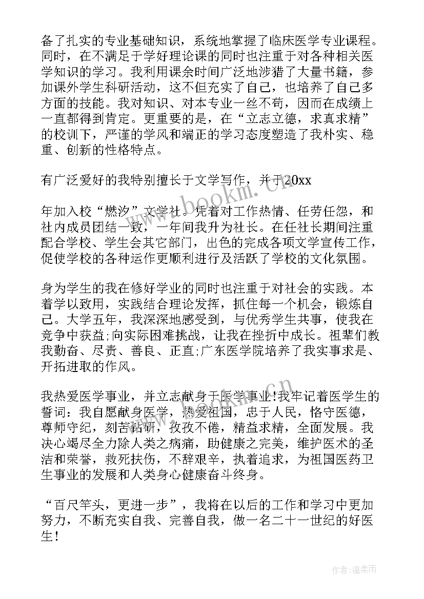 大二医学生个人学年总结(大全8篇)