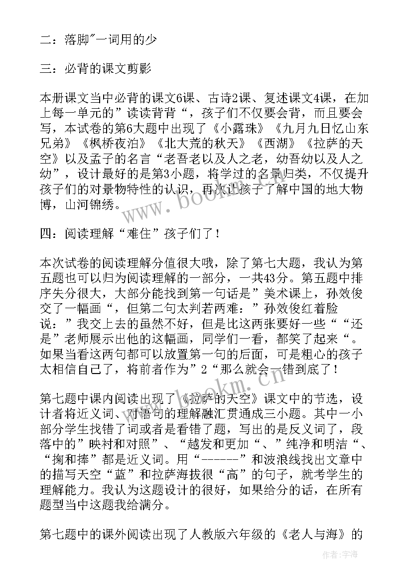 最新小学语文期末考试试卷分析与总结 小学语文五年级期末考试试卷分析(通用5篇)