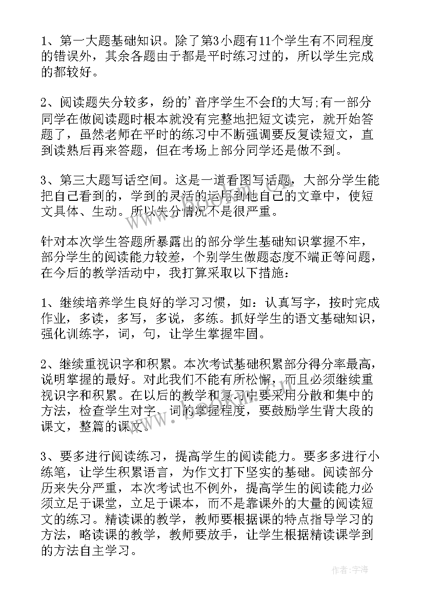 最新小学语文期末考试试卷分析与总结 小学语文五年级期末考试试卷分析(通用5篇)