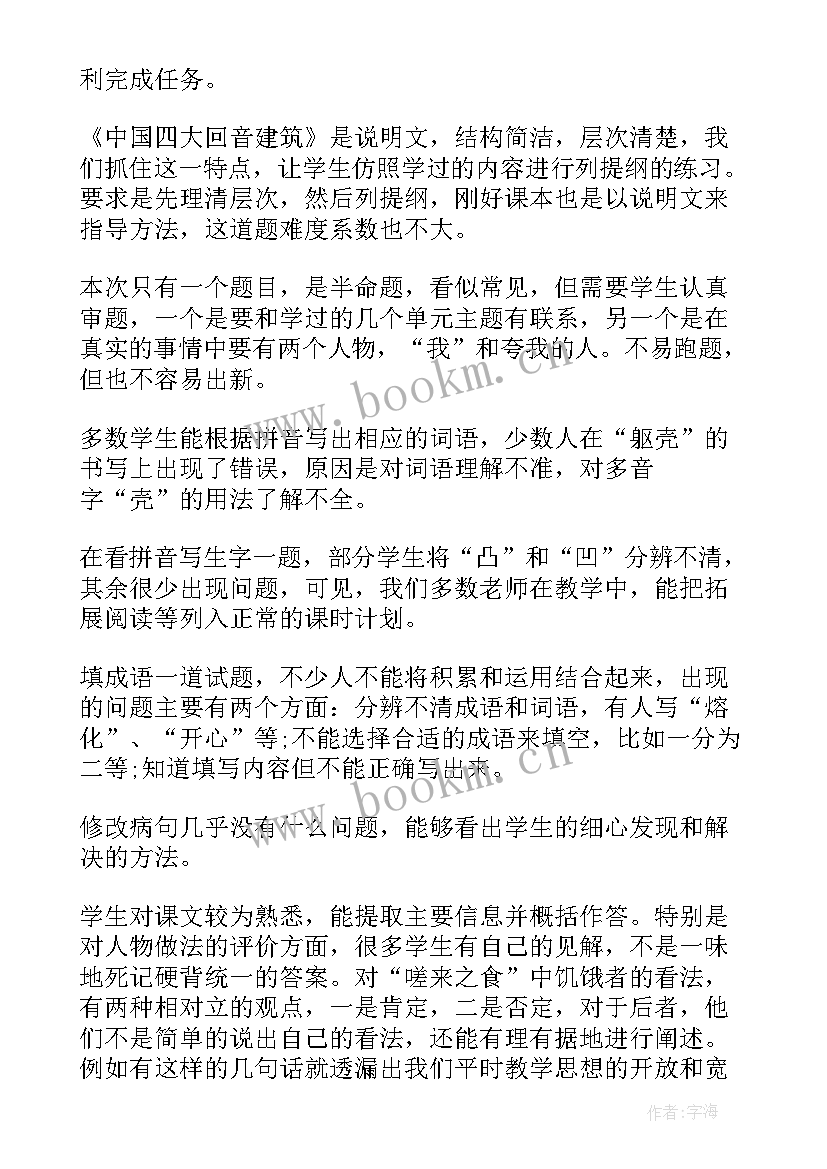 最新小学语文期末考试试卷分析与总结 小学语文五年级期末考试试卷分析(通用5篇)