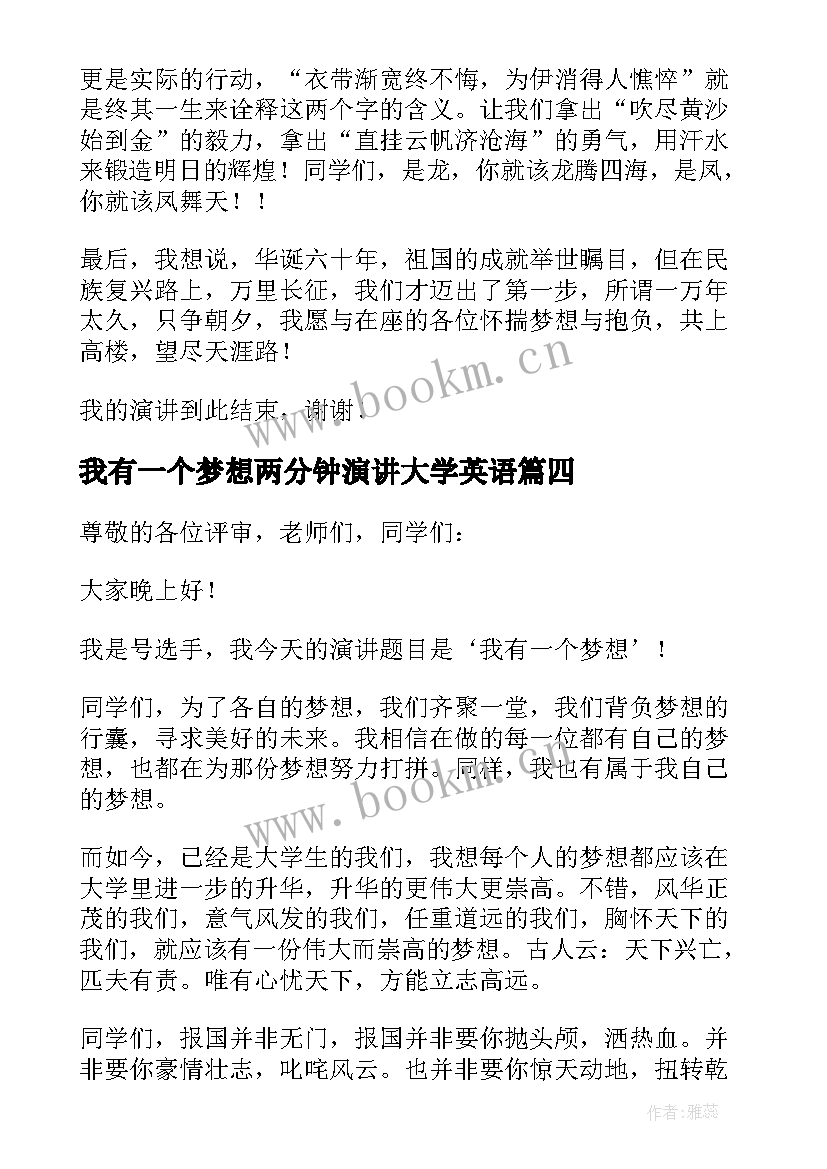 最新我有一个梦想两分钟演讲大学英语 我有一个梦想演讲稿大学(通用5篇)