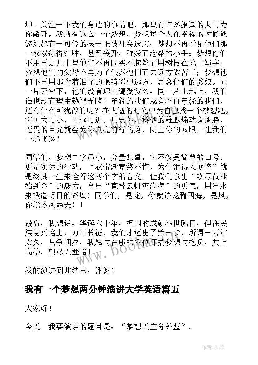 最新我有一个梦想两分钟演讲大学英语 我有一个梦想演讲稿大学(通用5篇)