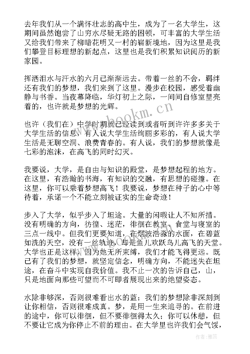 最新我有一个梦想两分钟演讲大学英语 我有一个梦想演讲稿大学(通用5篇)