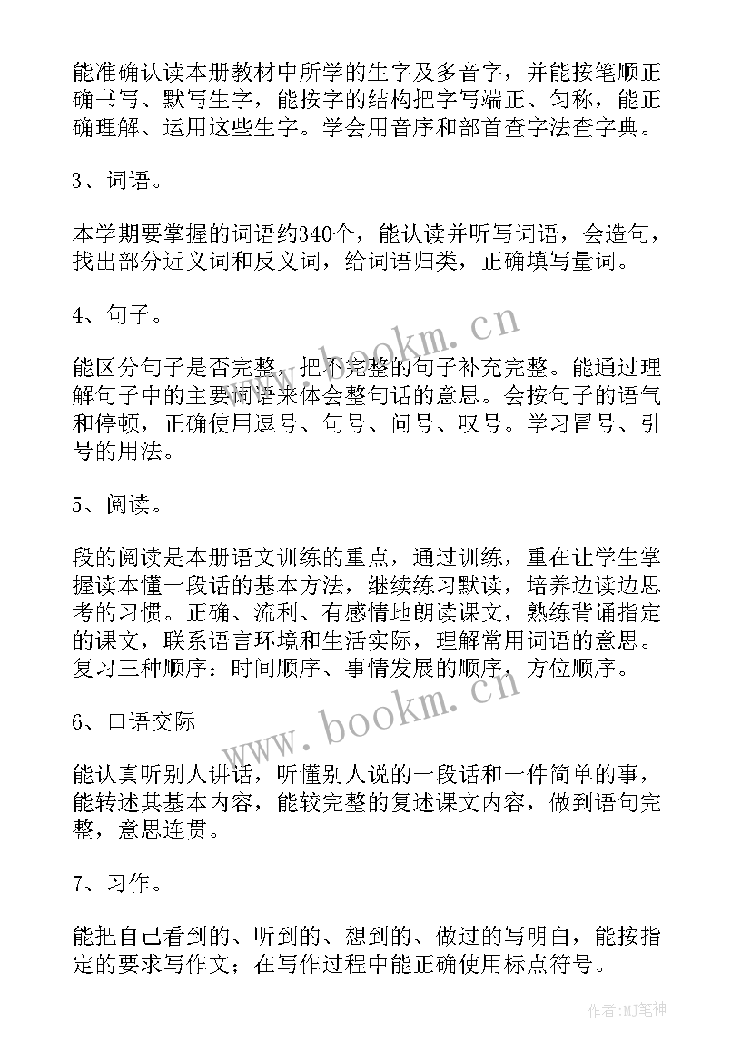 最新三年级部编语文教研组教学计划总结与反思(精选8篇)