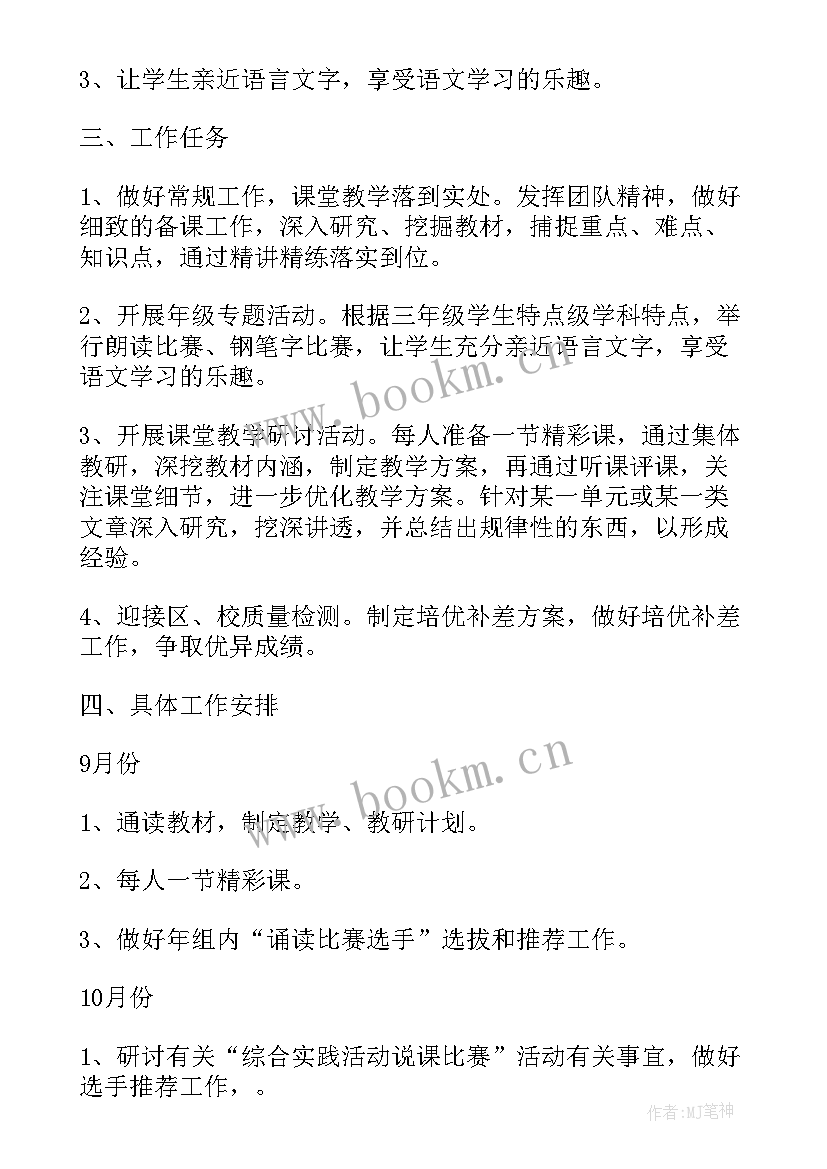 最新三年级部编语文教研组教学计划总结与反思(精选8篇)