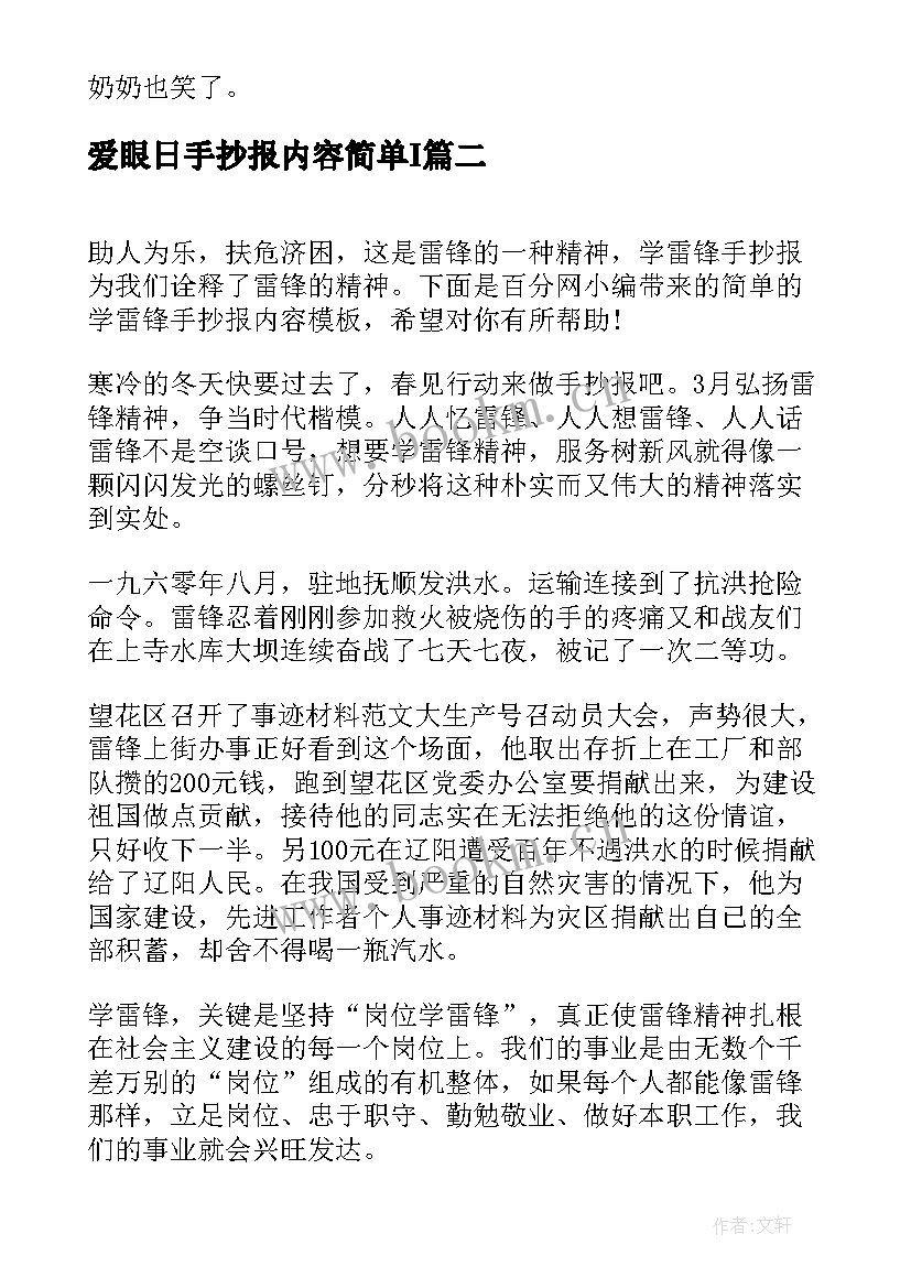 2023年爱眼日手抄报内容简单I(精选5篇)