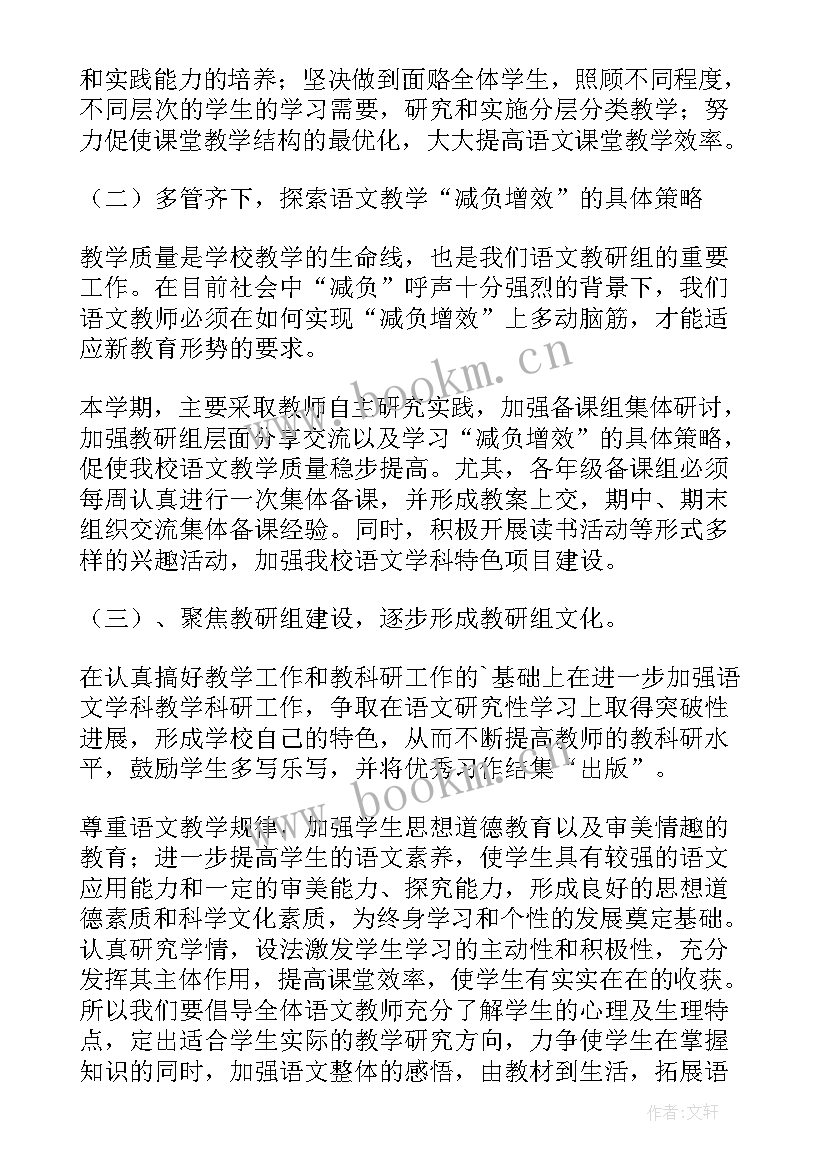 语文教研组的工作计划 语文教研组工作计划(通用9篇)