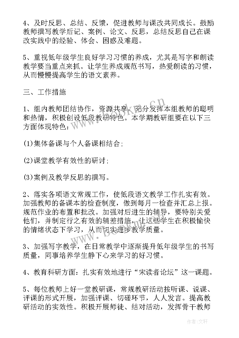 语文教研组的工作计划 语文教研组工作计划(通用9篇)