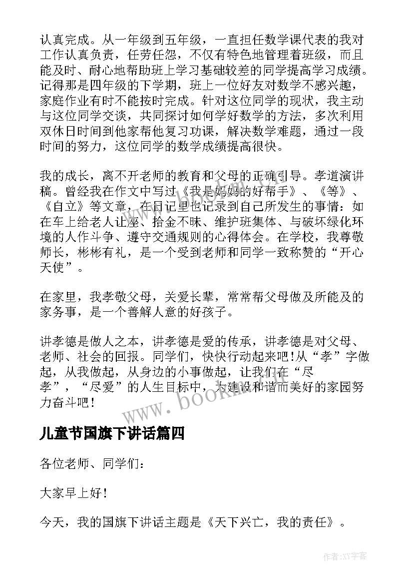 最新儿童节国旗下讲话 高中国旗下月讲话演讲稿(优秀7篇)