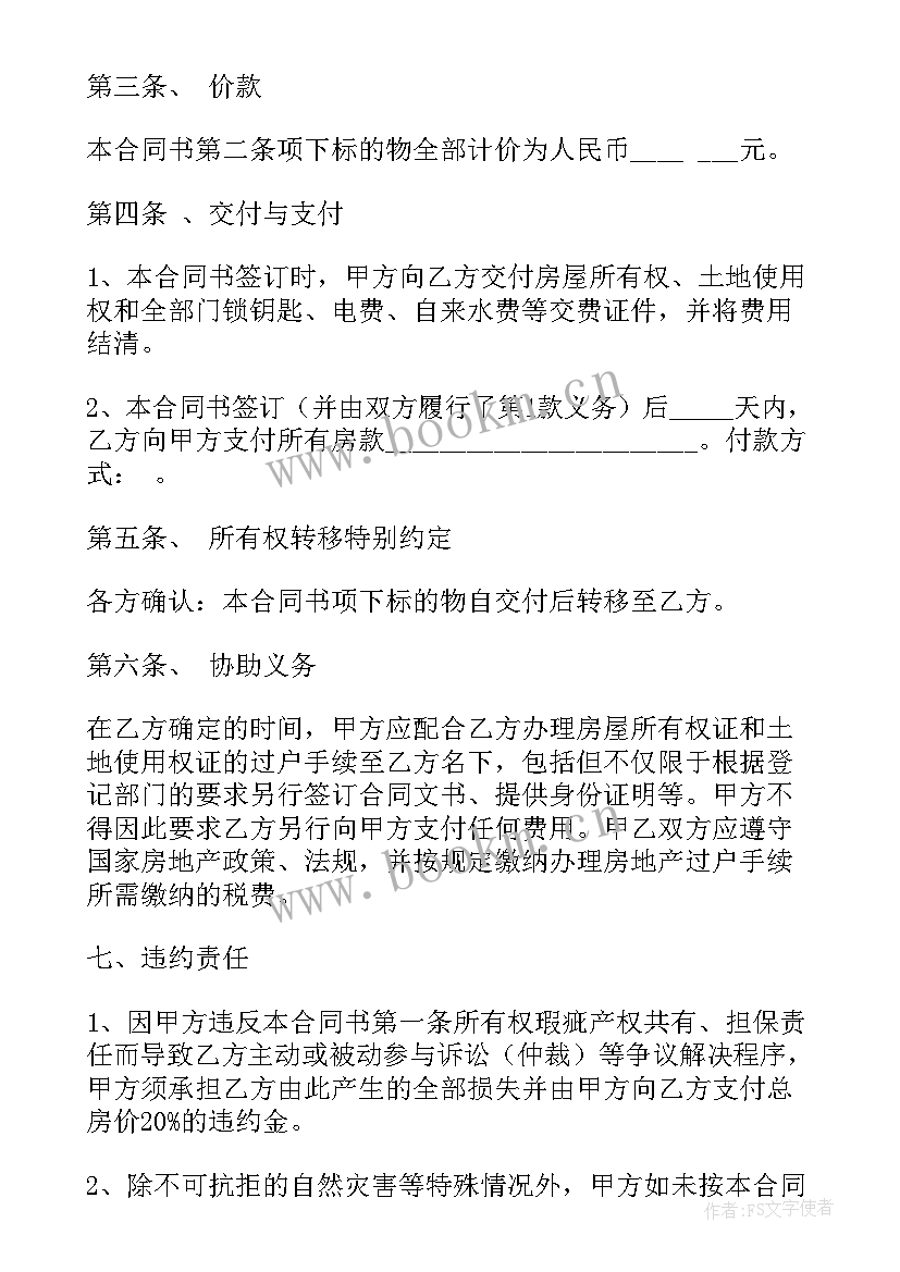 二手电车买卖合同协议书(优秀5篇)