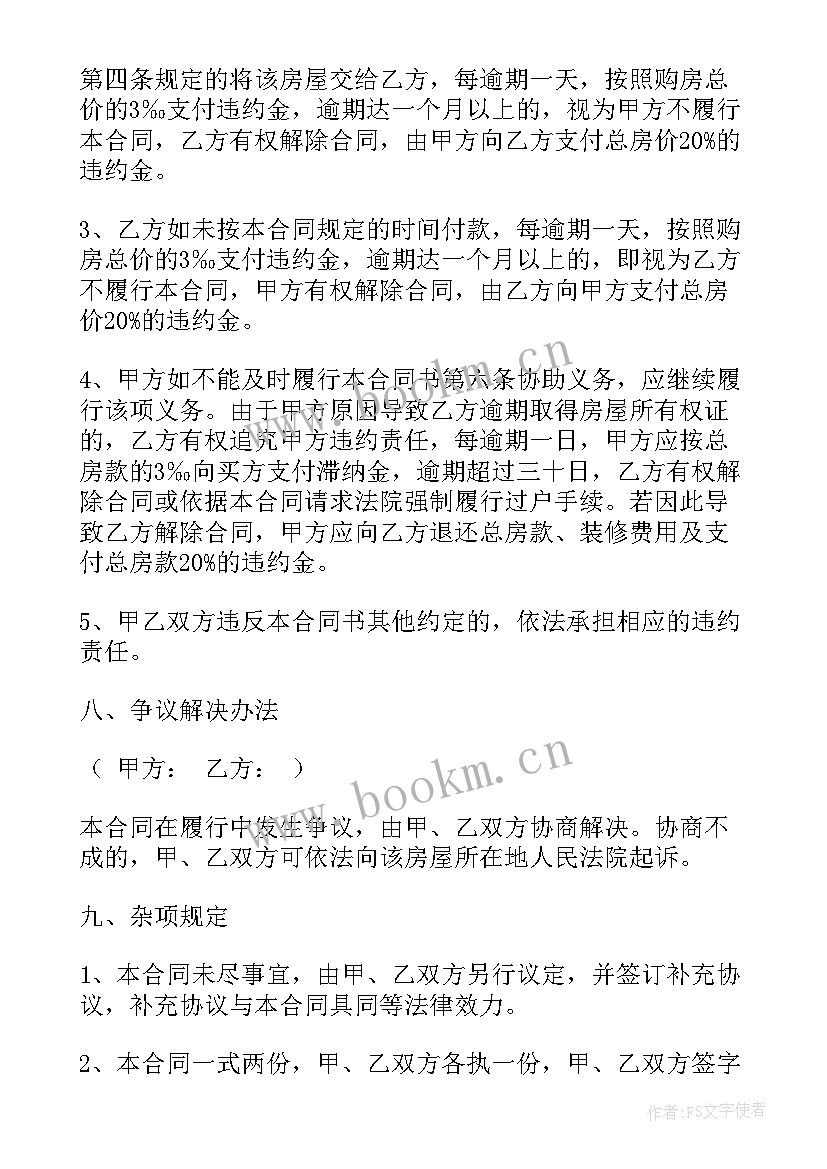 二手电车买卖合同协议书(优秀5篇)