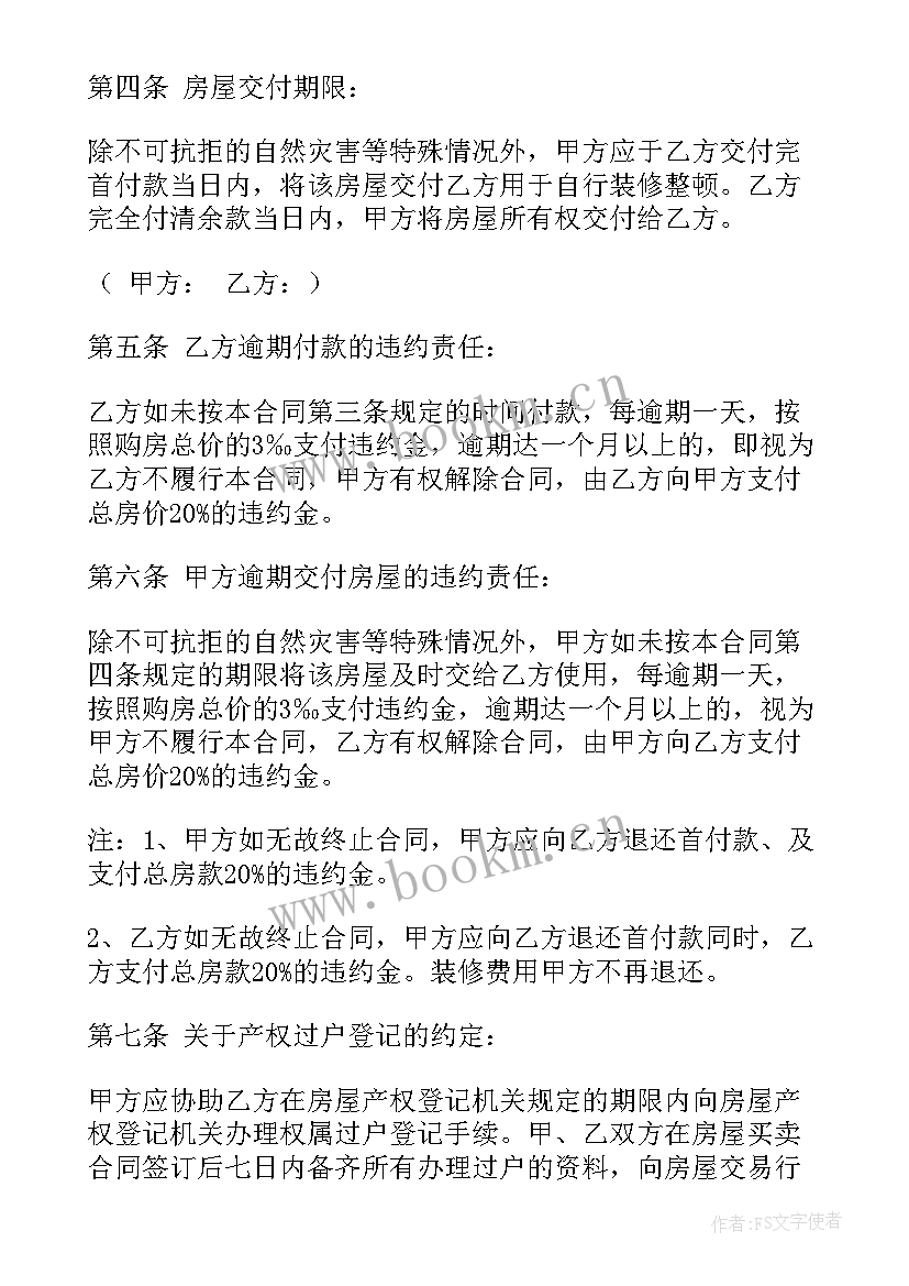 二手电车买卖合同协议书(优秀5篇)