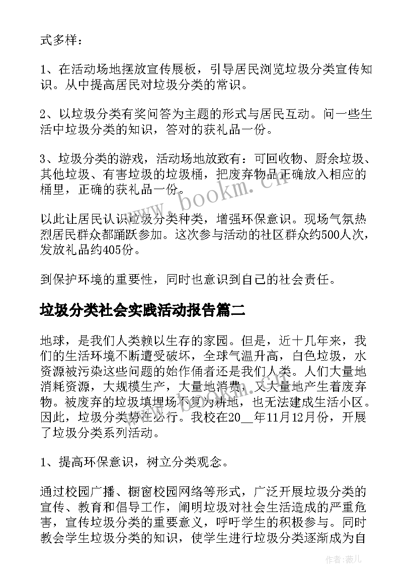 2023年垃圾分类社会实践活动报告(模板7篇)