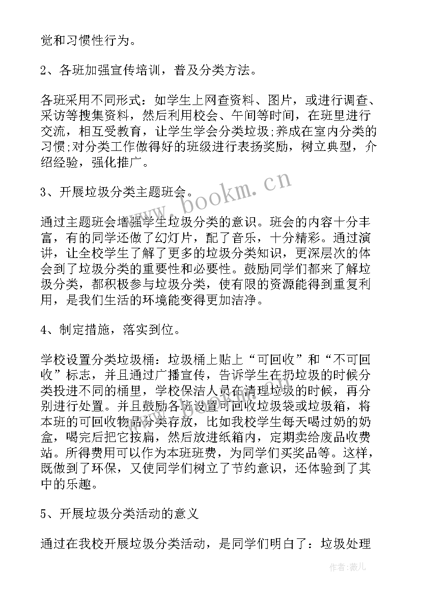 2023年垃圾分类社会实践活动报告(模板7篇)