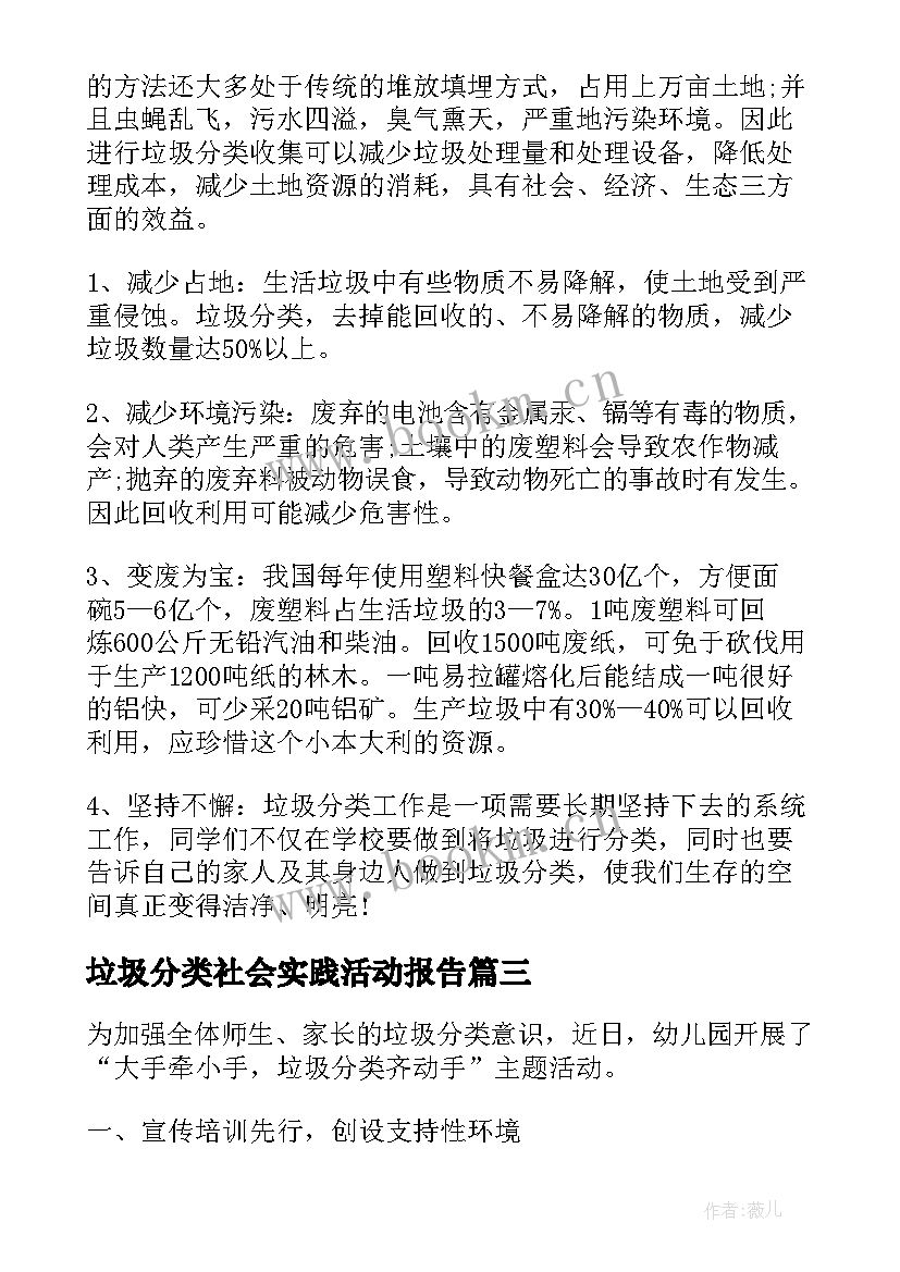 2023年垃圾分类社会实践活动报告(模板7篇)